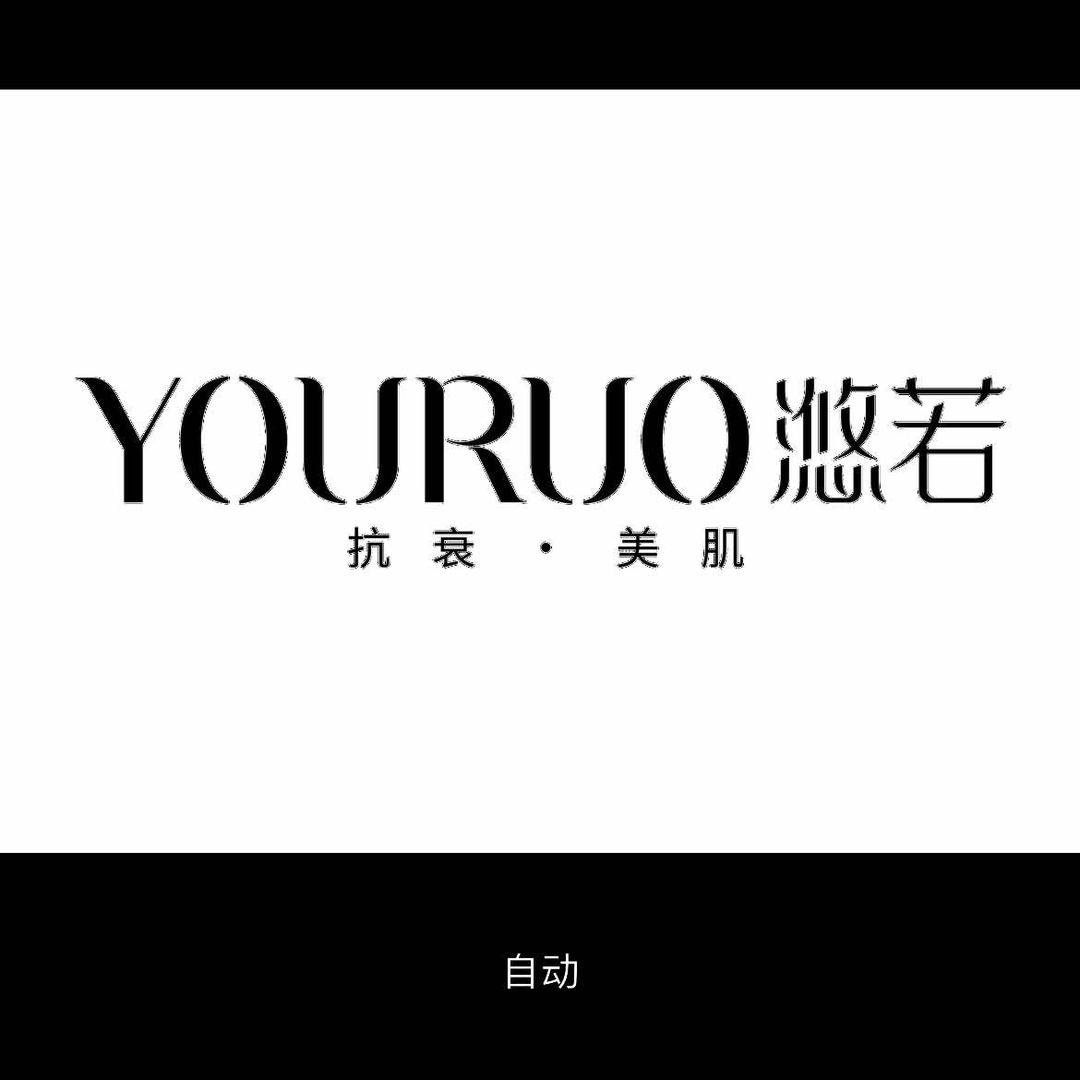 滺若美肌中心