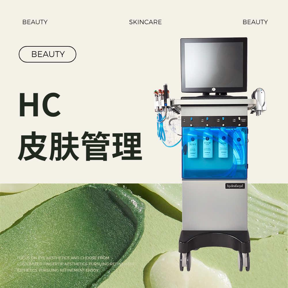 HC皮肤管理