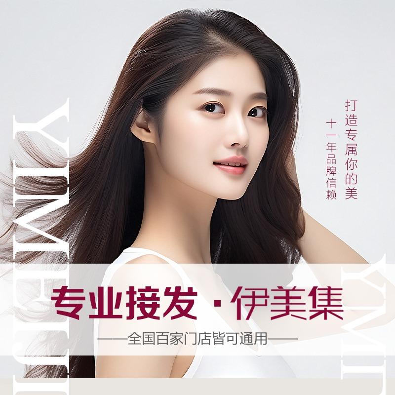 伊美集爱尚接发·烫染(石狮店)