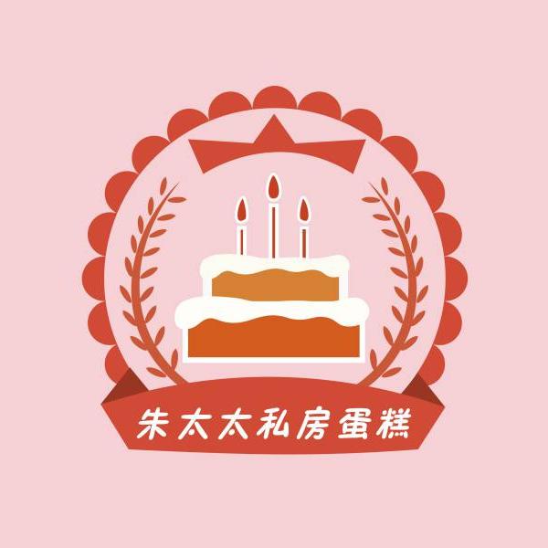 朱太太私房蛋糕