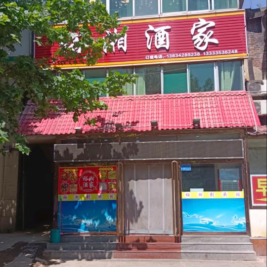 裕湘酒家官方号