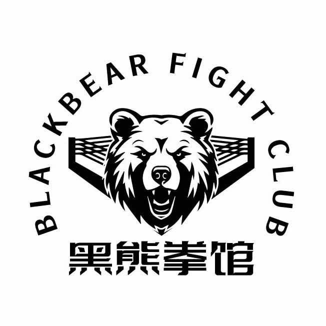 黑熊拳馆·拳击·泰拳·搏击