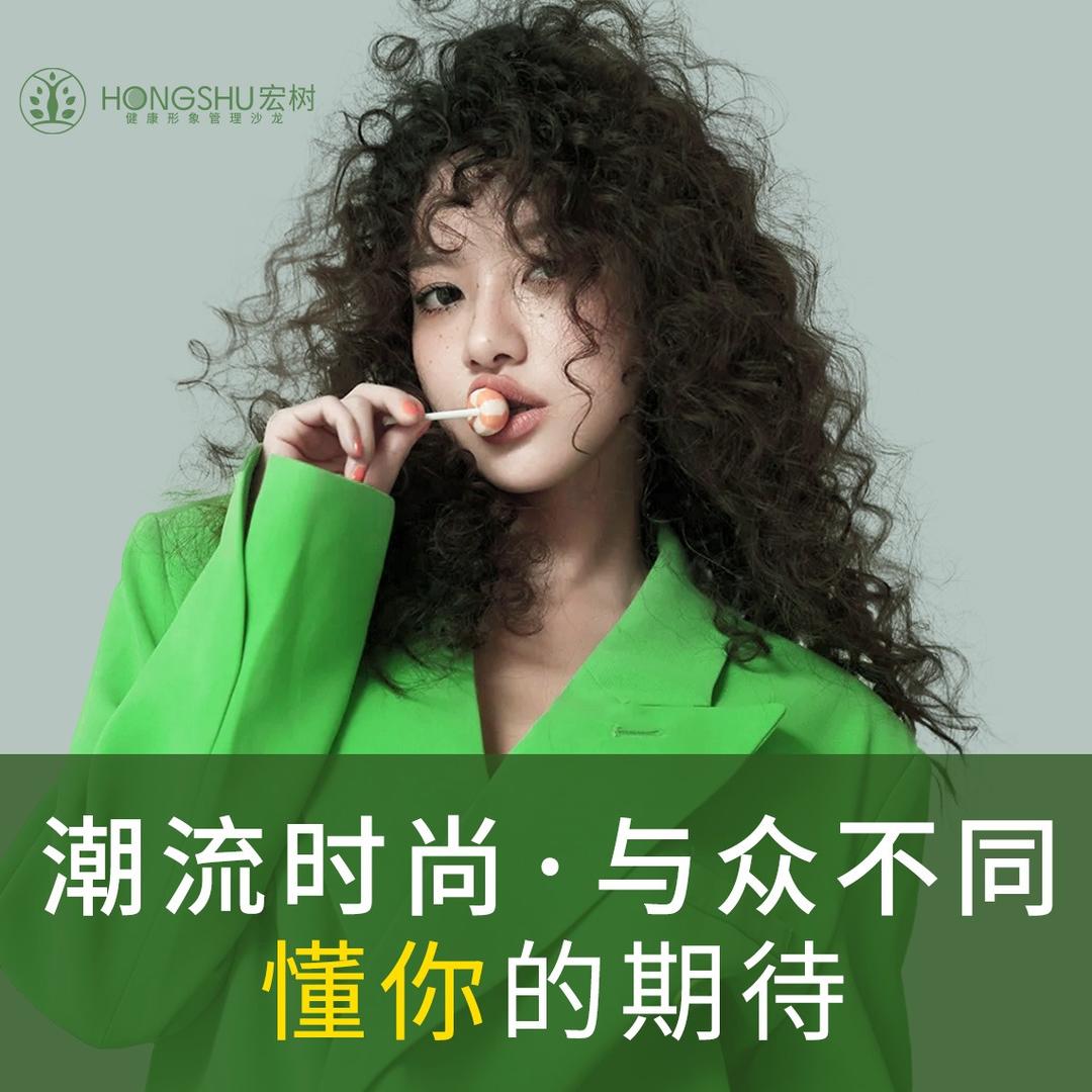 宏树形象沙龙(杨新路sy潮艺店)专用号
