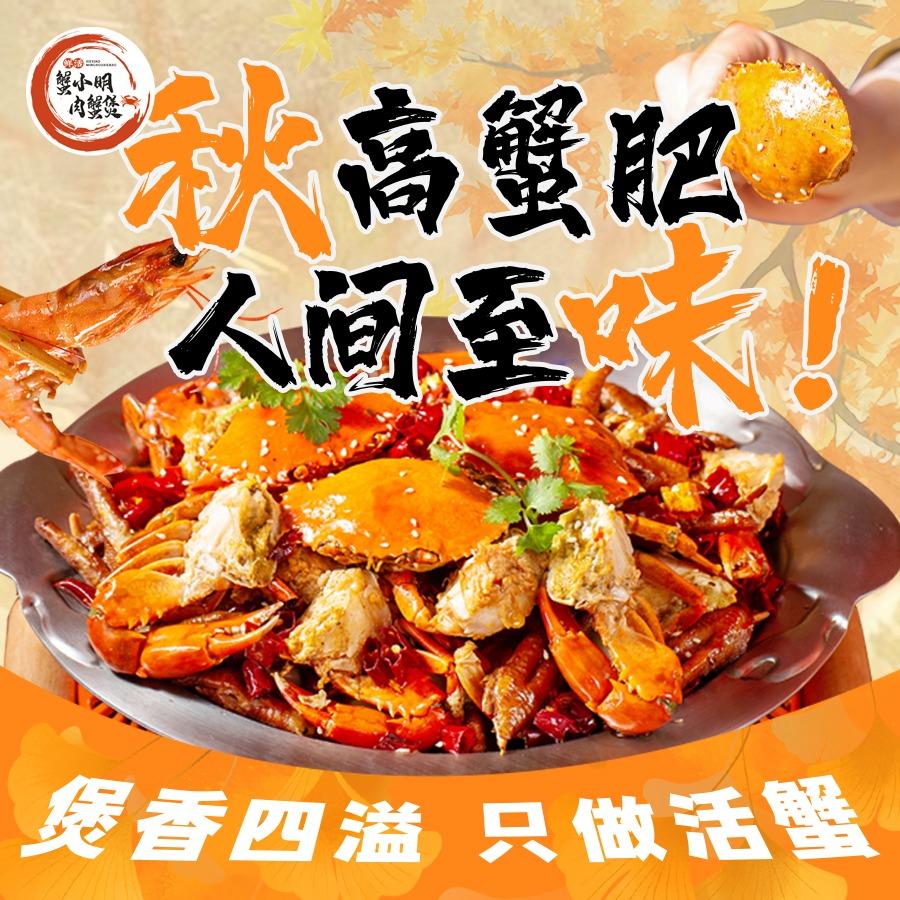 蟹小明肉蟹煲