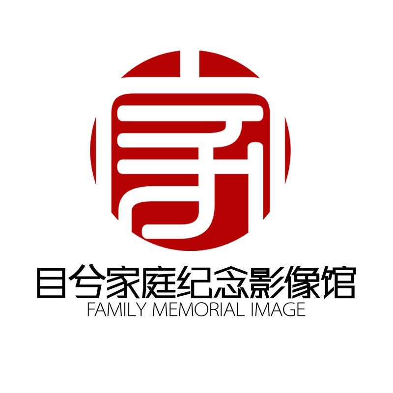 目兮家庭影像馆官方号