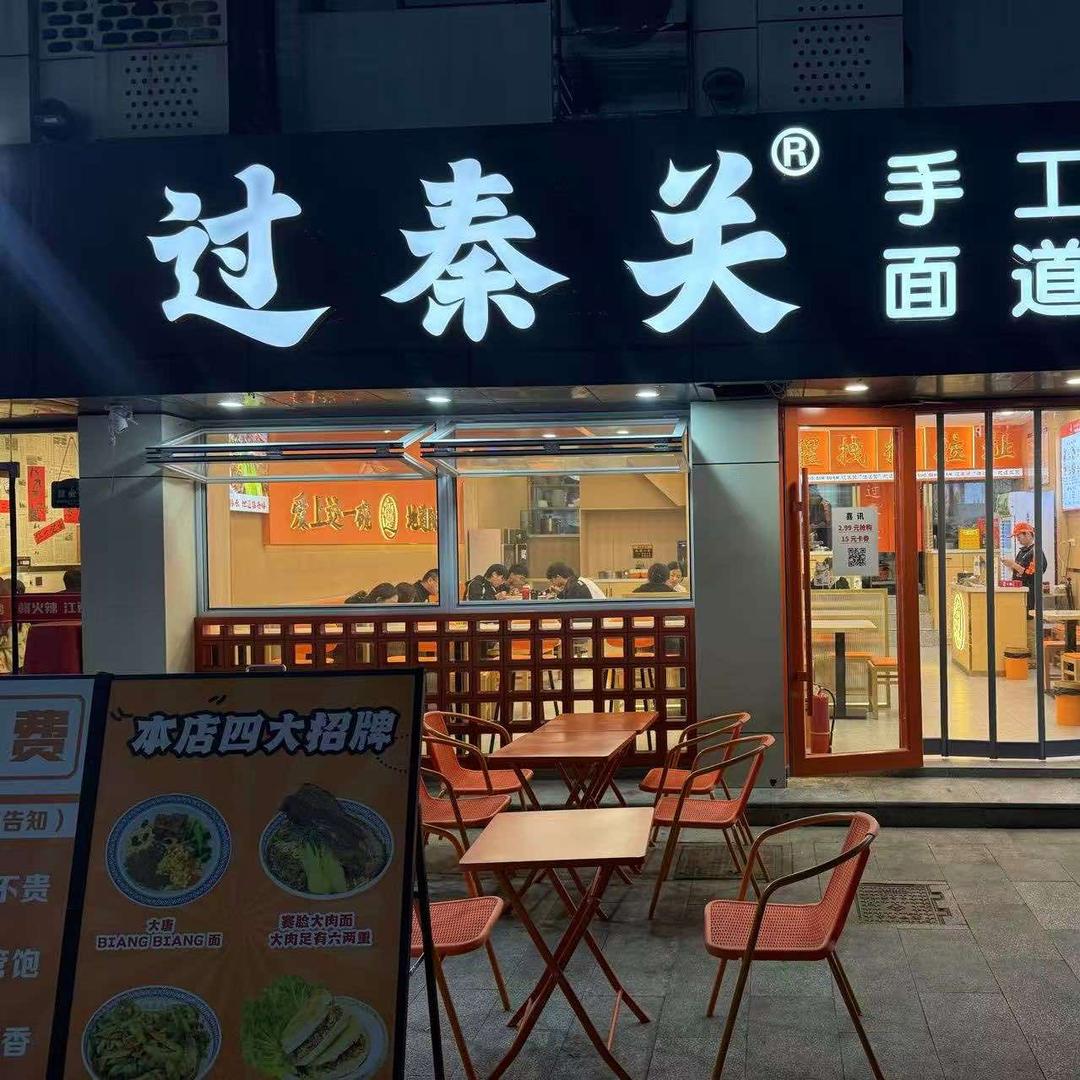 过秦关·手工陕味·面道长安专用号