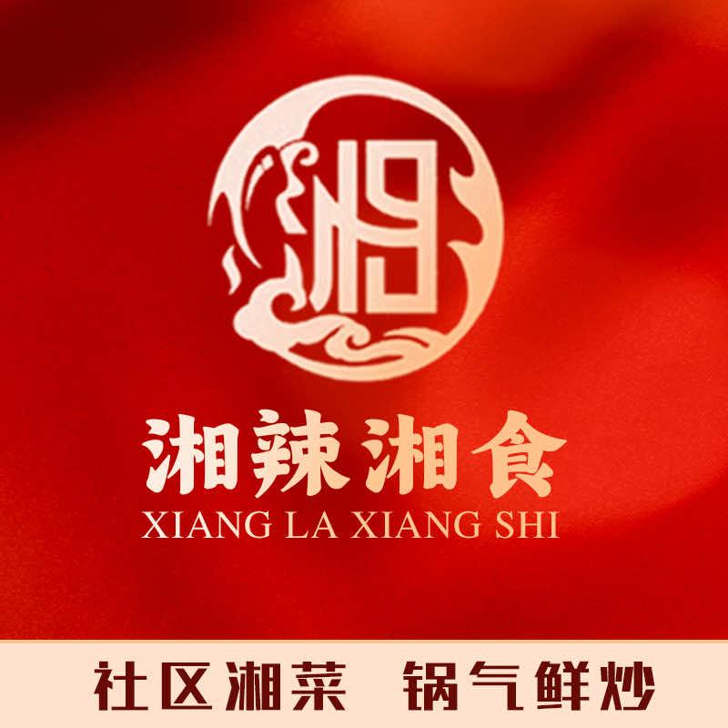 湘辣湘食·湘菜馆(萧山明星路店)专用号