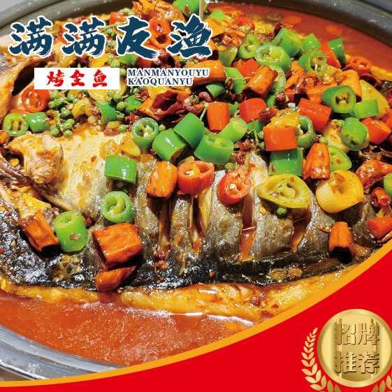 满满友渔·烤全鱼