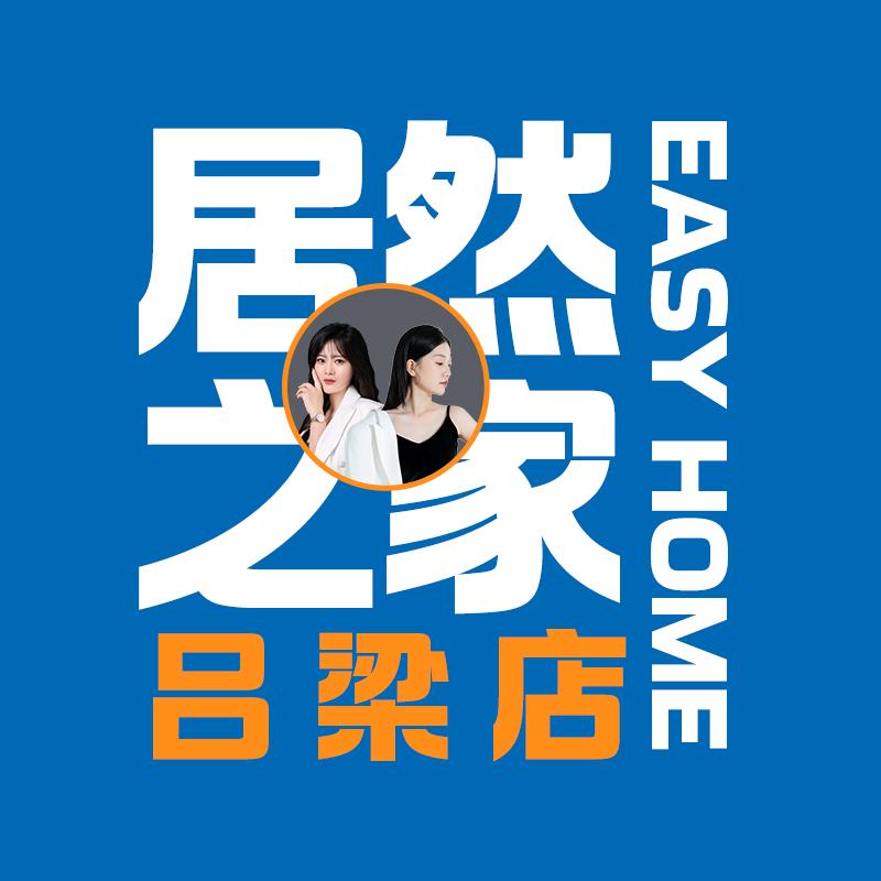 居然之家吕梁店