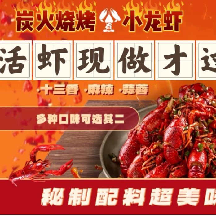 炭火烧烤·小龙虾·田鸡（潘涂店)