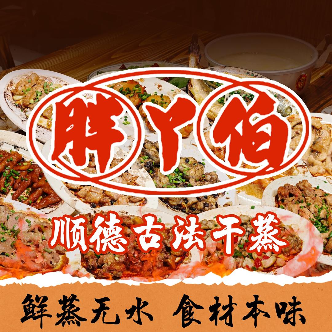 胖丫伯（官方号）