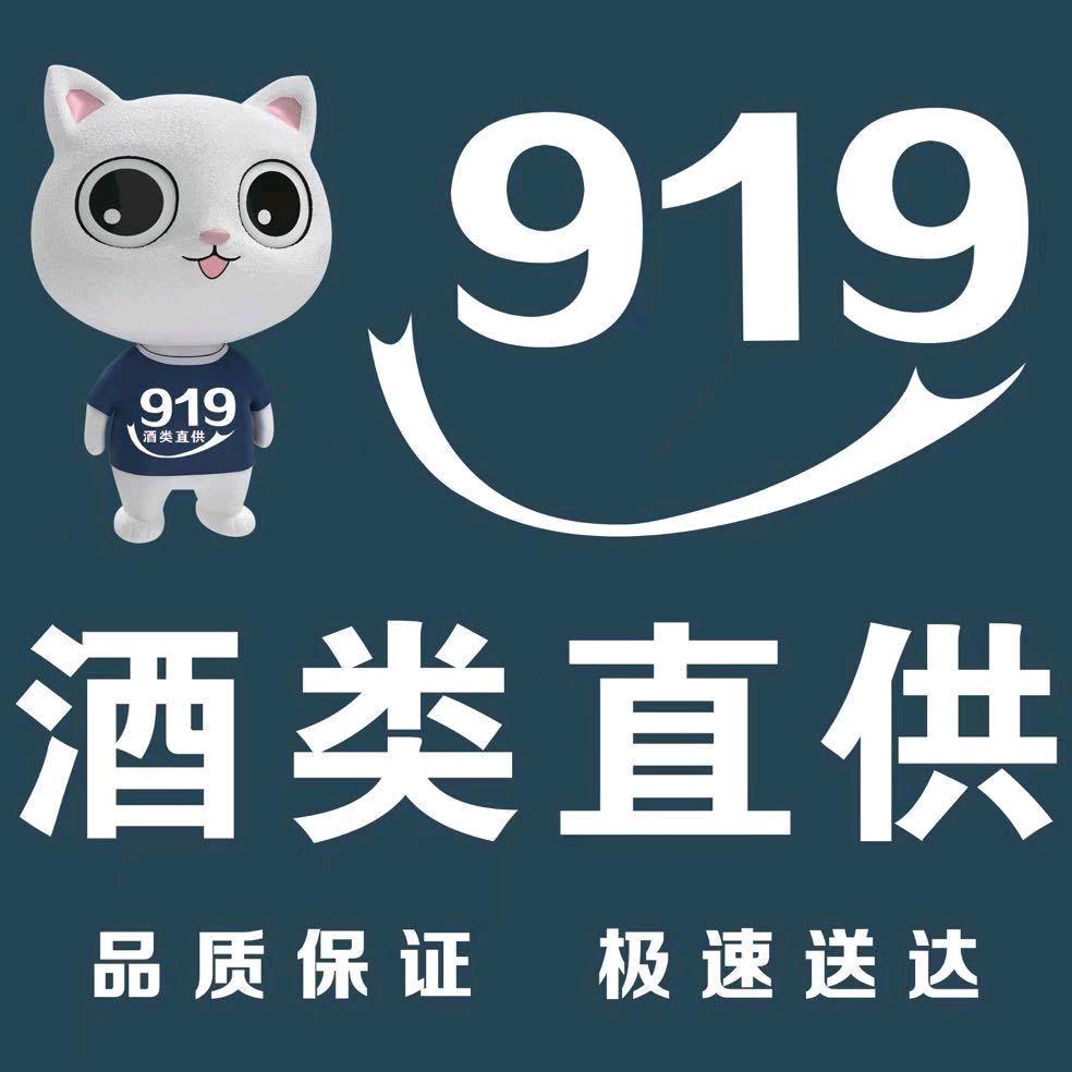 玖壹玖酒类批发零售(福乾店)