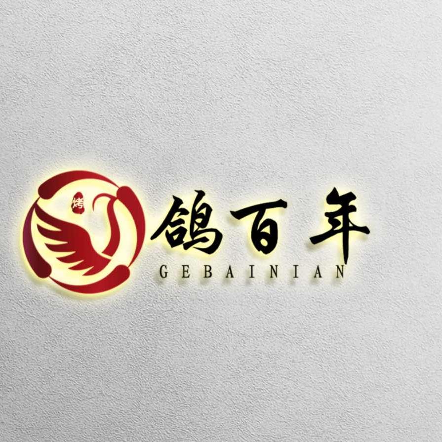 鸽百年.松毛乳鸽双河湾店