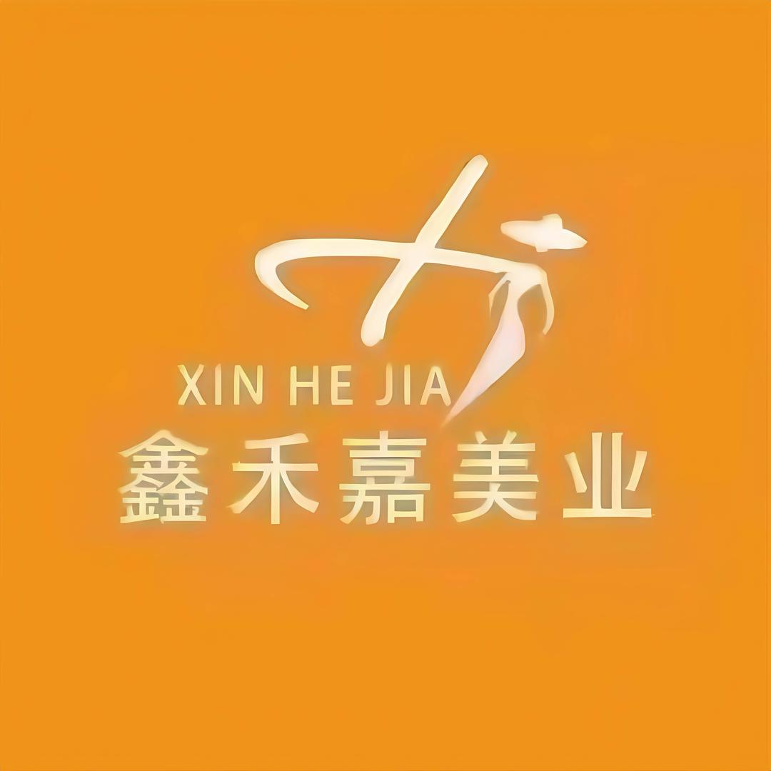 芜湖市弋江区鑫禾嘉护肤造型官方号