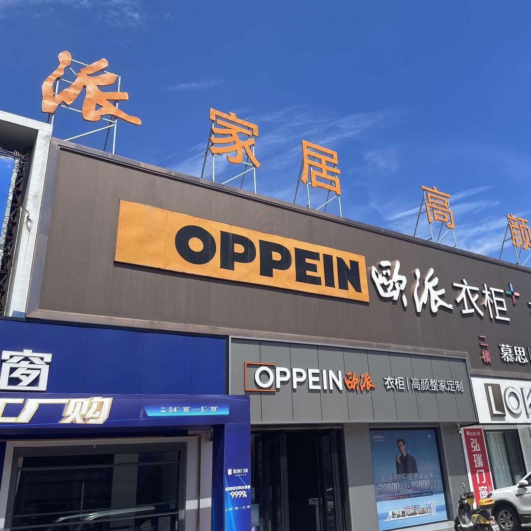 海门欧派衣柜整家定制