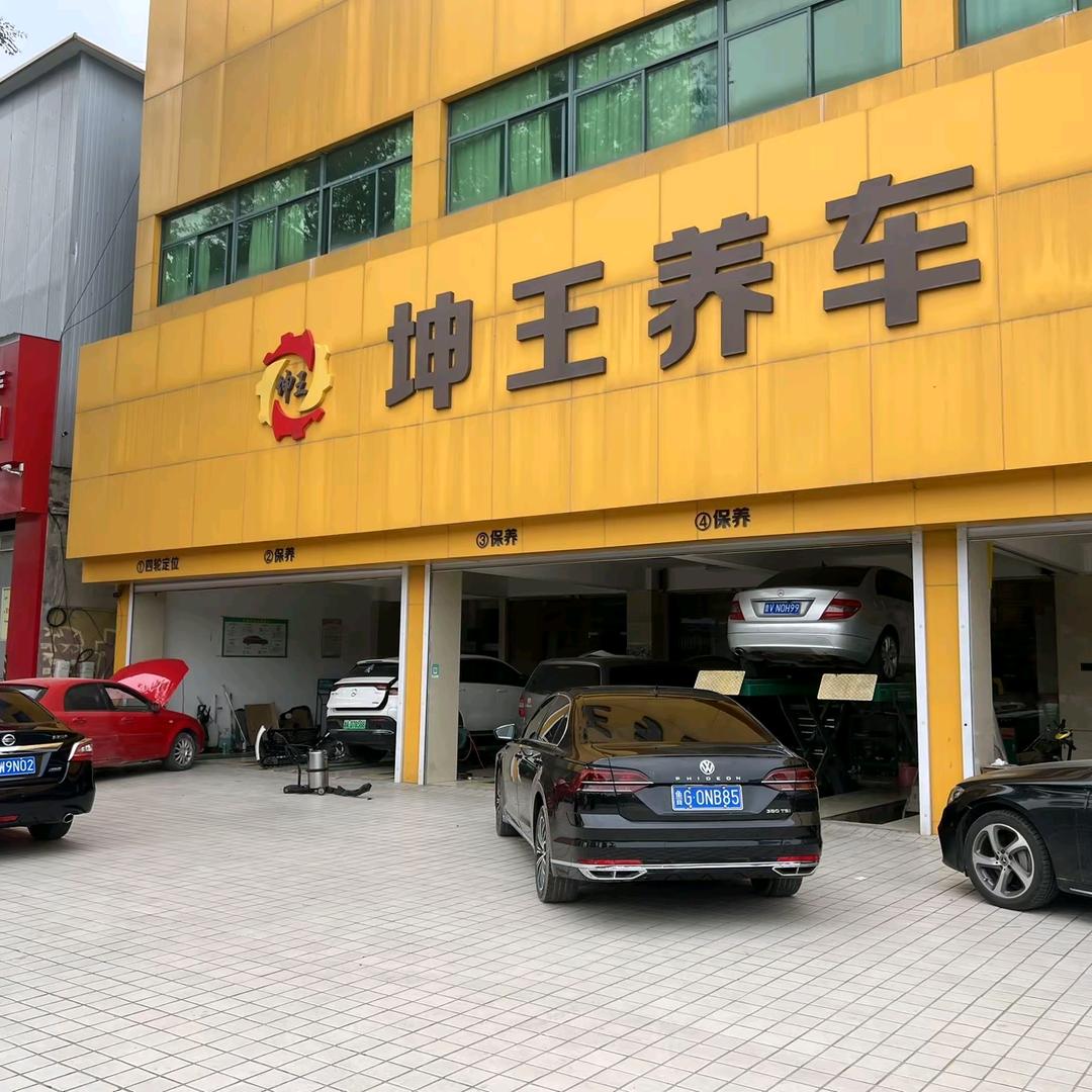 东城坤王养车