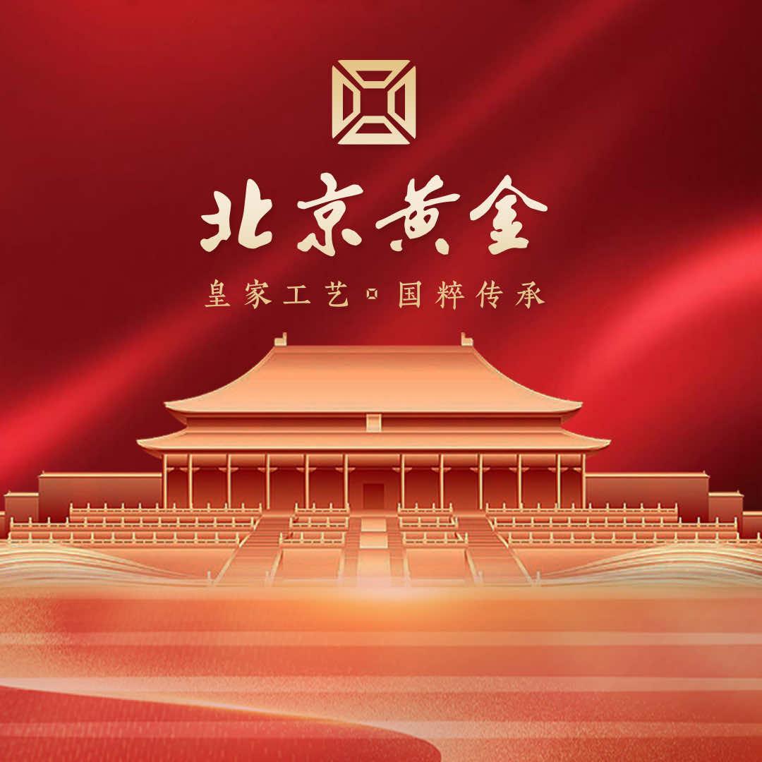 北京黄金官方福利号