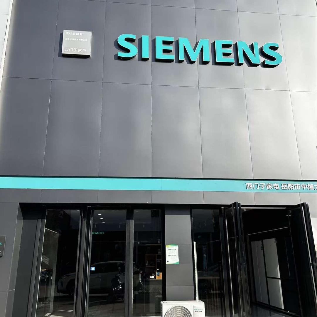 西门子家电太阳桥店