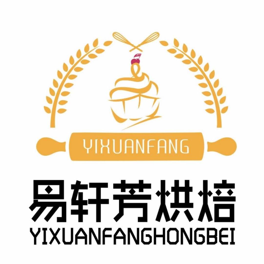 易轩芳烘焙