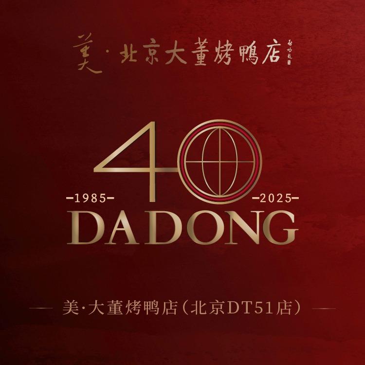 大董·DT51店