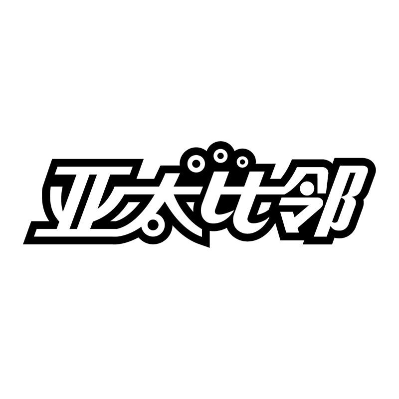 亚太比邻手机连锁（安国药华店）