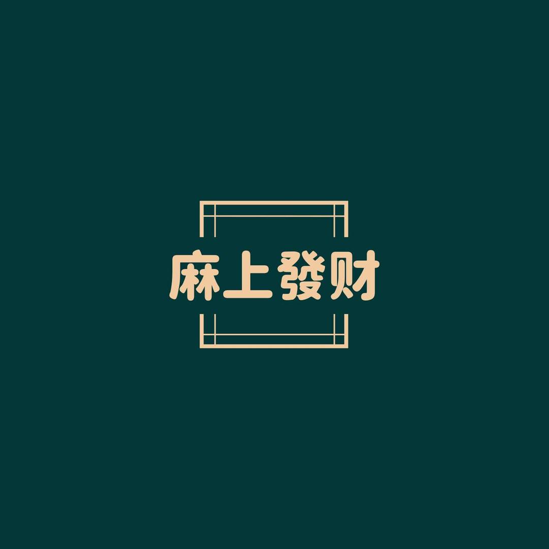 麻上发财24h自助空间