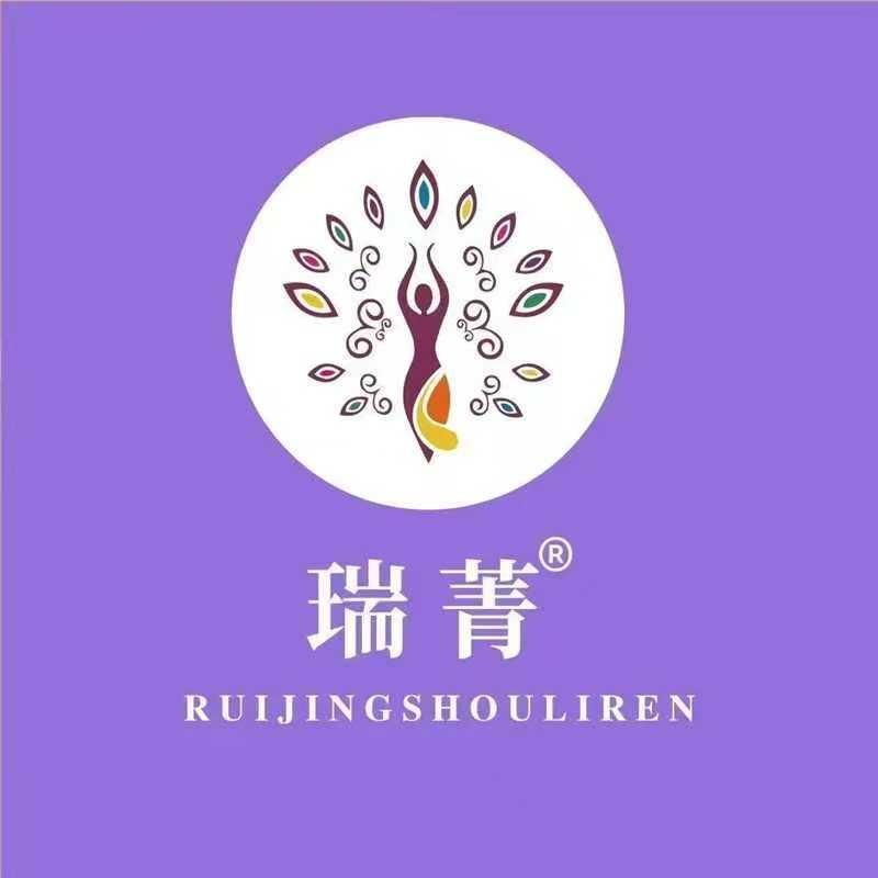 瑞菁瘦丽人(解放路店)专用号