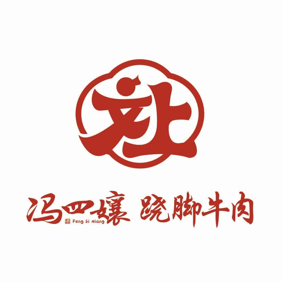 冯四孃跷脚牛肉（观音桥店）