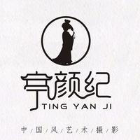 滁州亭颜纪摄影