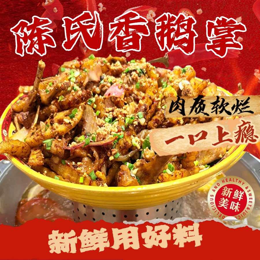 陈氏香鹅掌总店（原碧阳湖店搬迁）