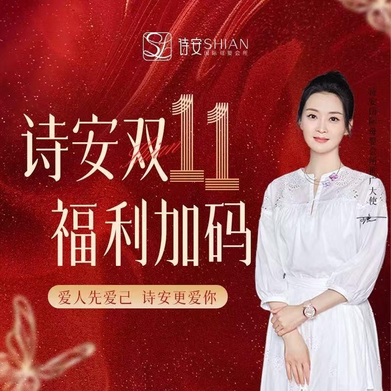 诗安国际母婴月子会所(藁城店)专用号