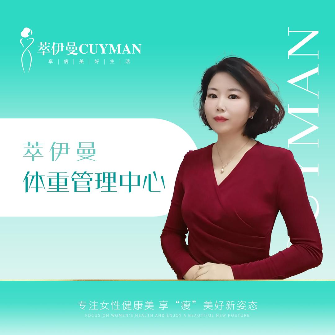 萃伊曼身材管理(联合生活广场店)