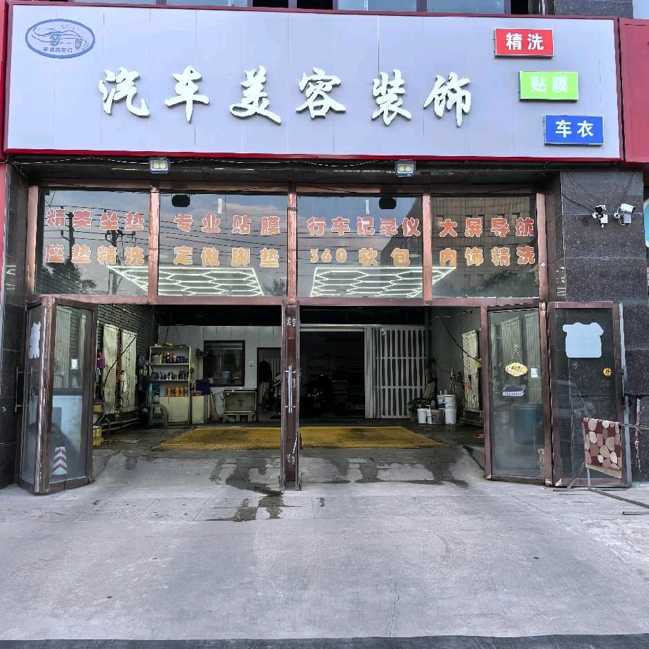 丰源洗车行官方号