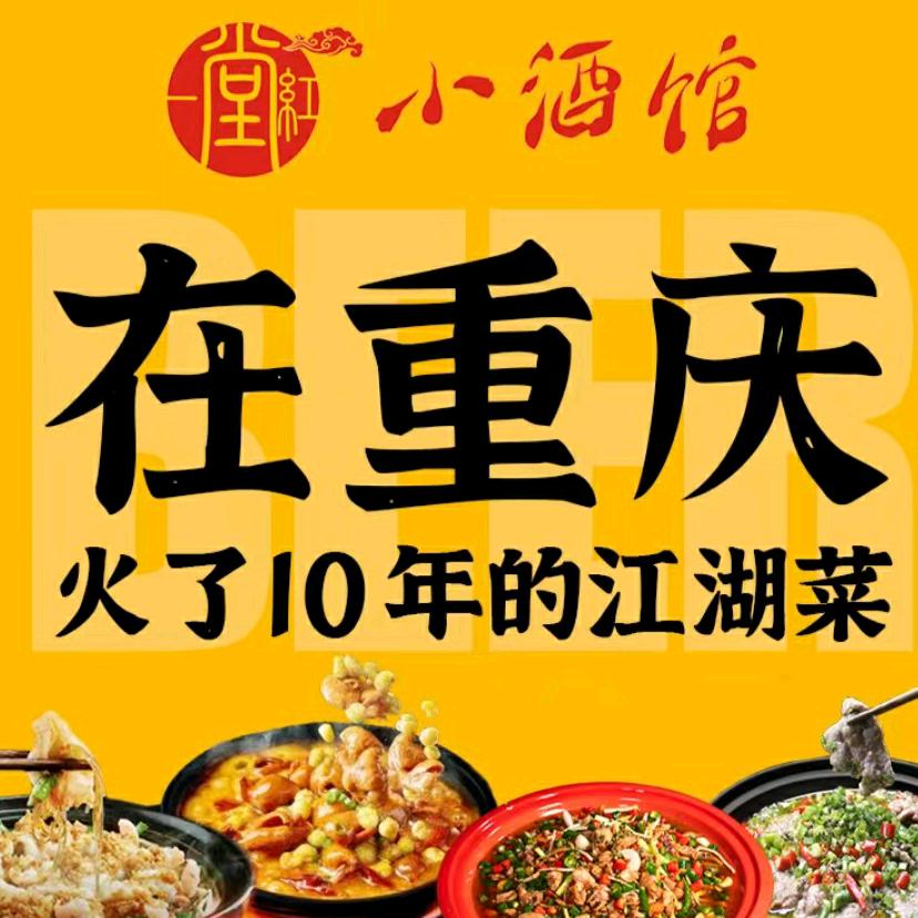 一堂红小酒馆官方号