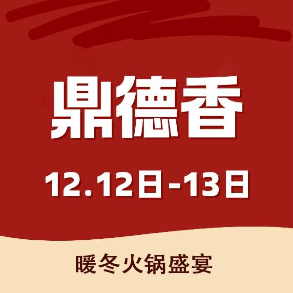 鼎德香自助小火锅(梁山店)