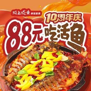 坂上烧鱼·鲜活厨房宠粉号