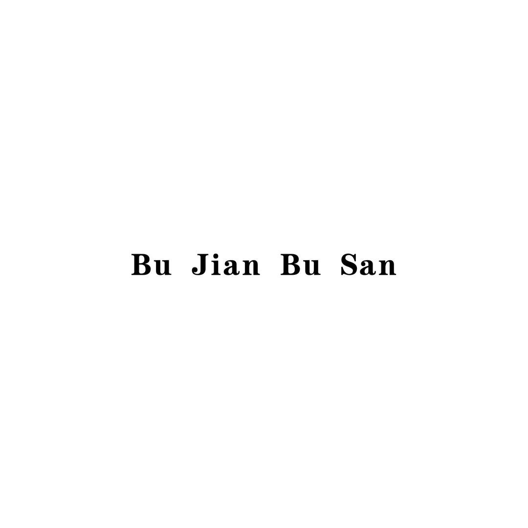 不见不散BuJianBuSan美发官方