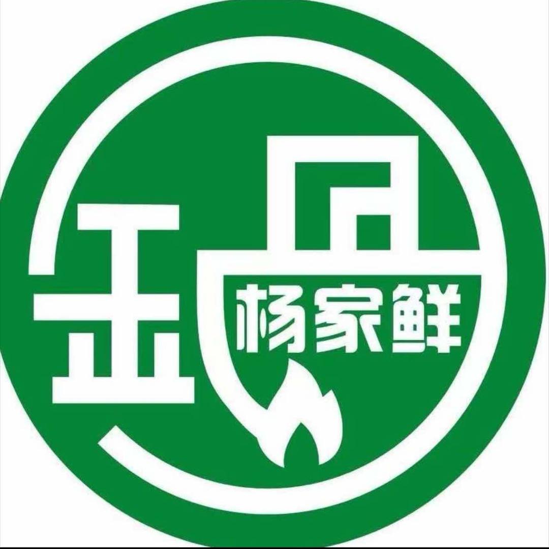杨家鲜（火锅食堂）