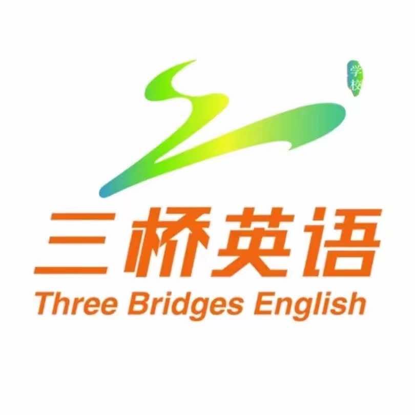 三桥英语