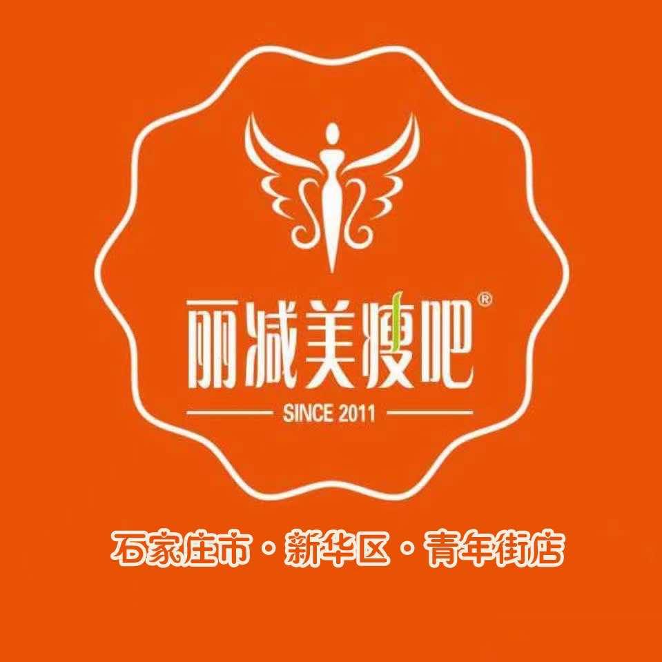 丽减美瘦吧（青年街店）