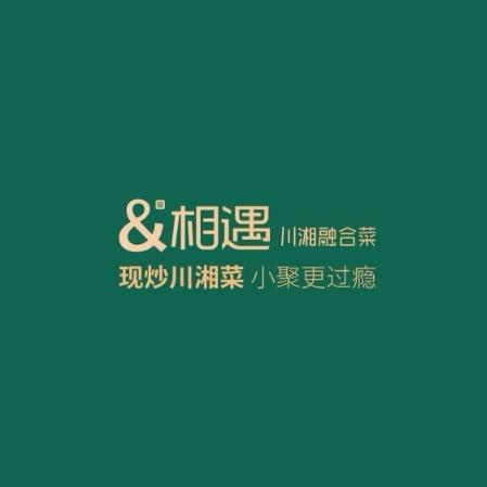 相遇川湘融合菜(溧水海乐城店)