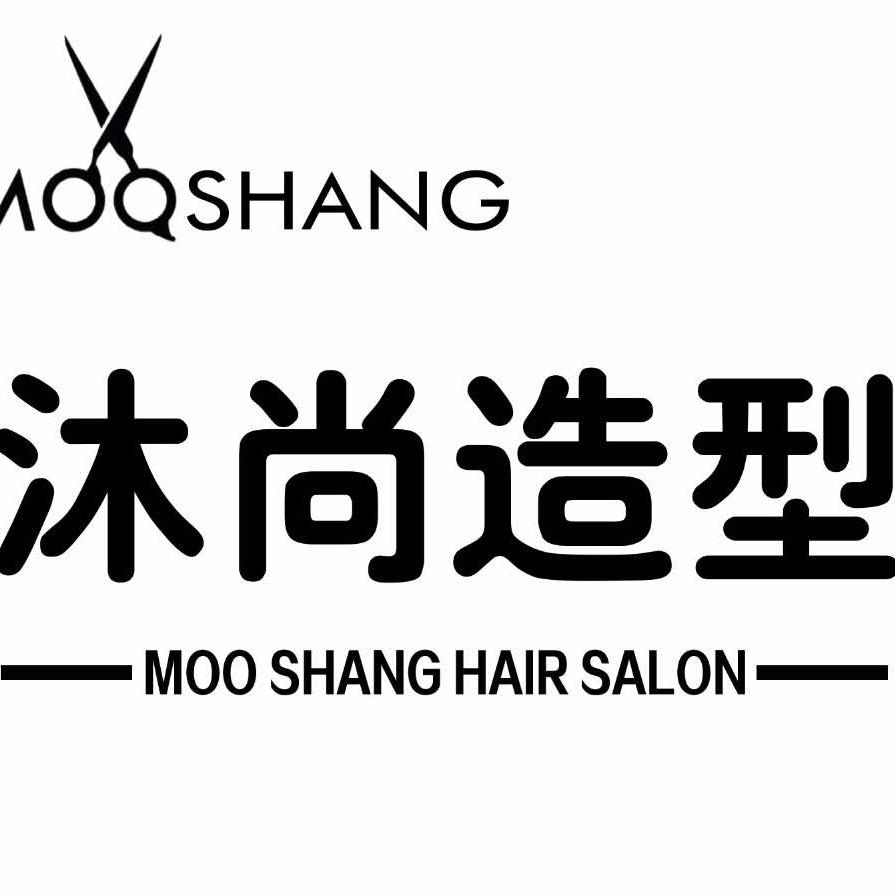 沐尚专业烫染造型工作室官方号