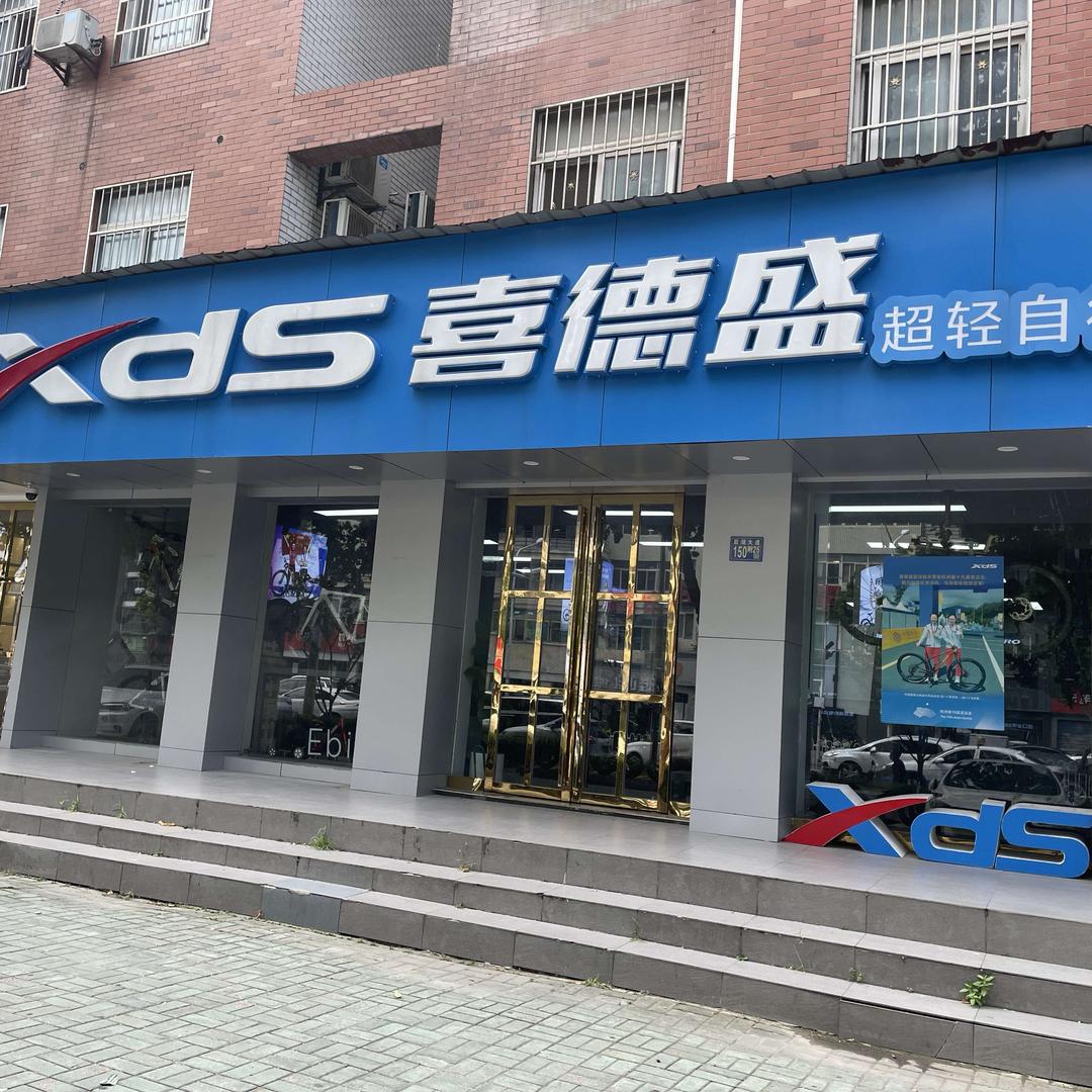 喜德盛武汉旗舰店
