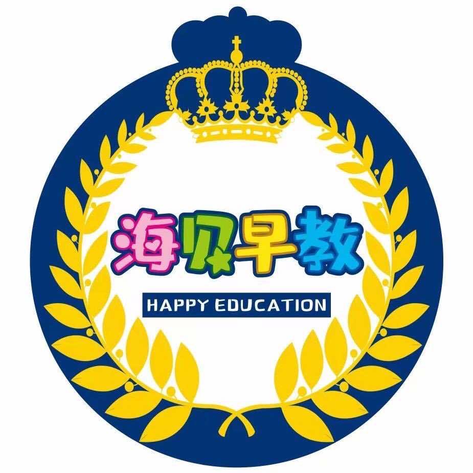 任丘海贝早教