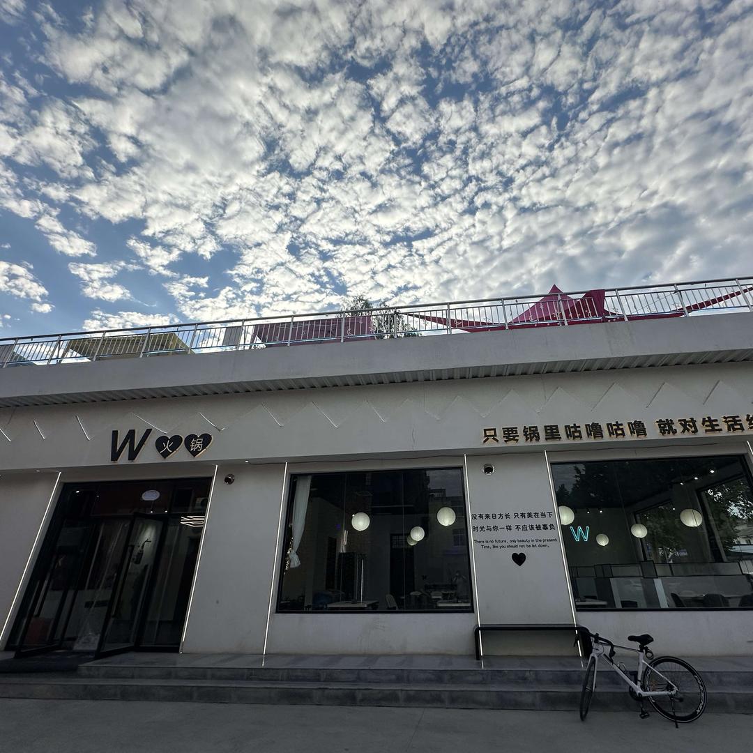 W火锅宝鸡千阳县店（官方账号）