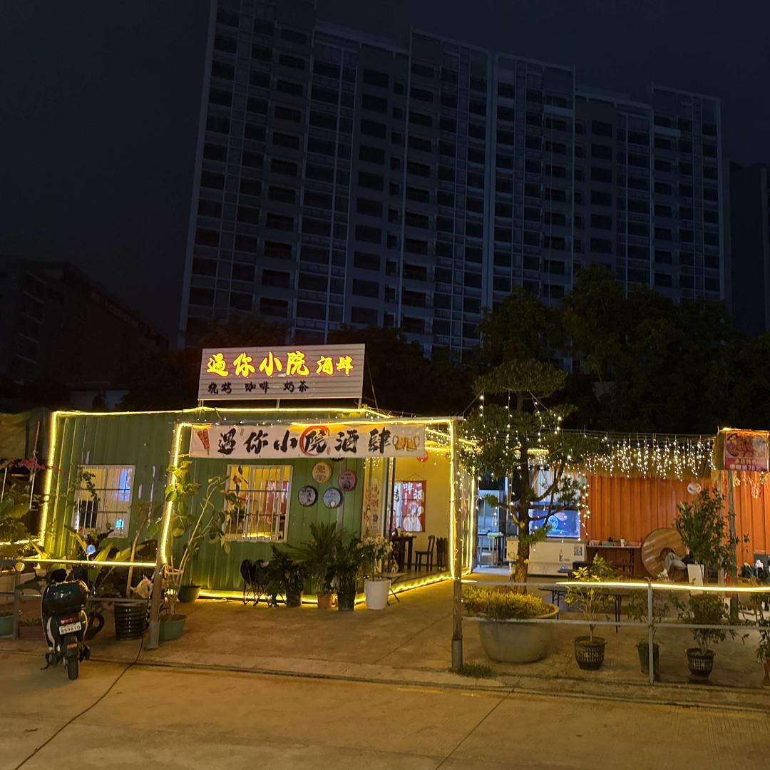 遇你小院酒肆官方号