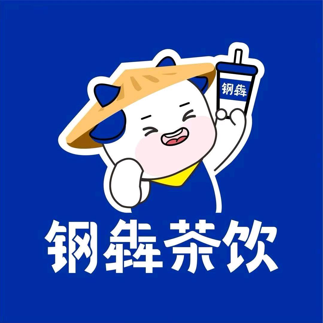 钢犇茶饮(屯子店)专用号