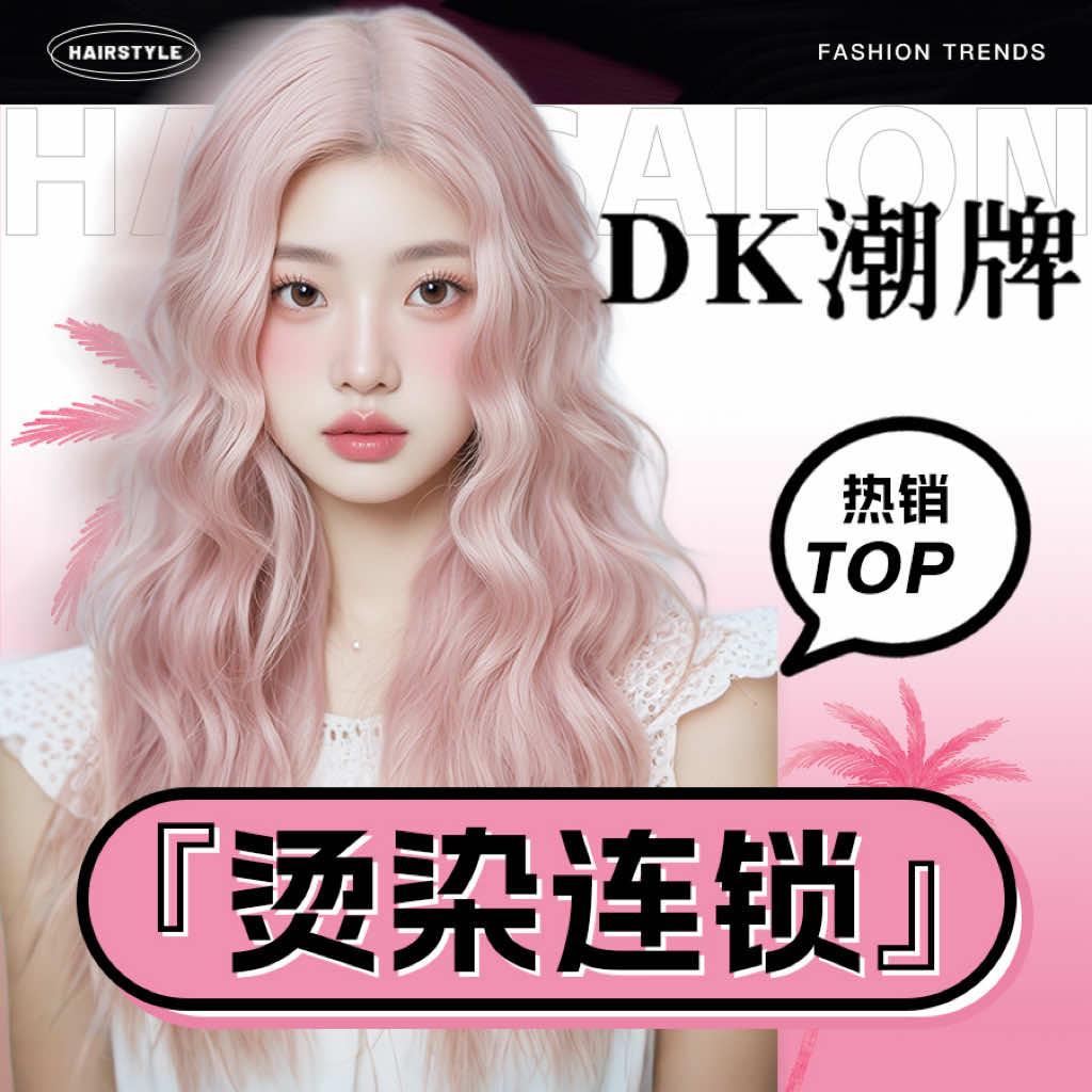 DK潮牌全国连锁(邗江万达金街店)