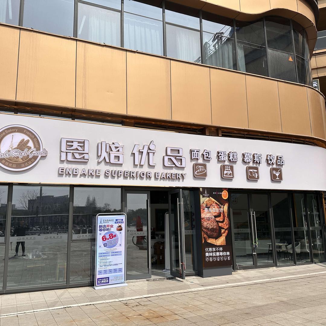 滁州市南谯区哈皮烘焙坊（个体工商户）