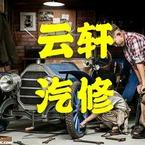 报价王底盘整备调校中心—车辕衡汽车养护